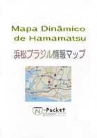 浜松ブラジル情報マップ