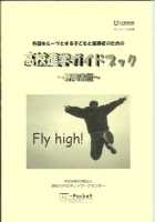 高校進学ガイドブック2007年度
